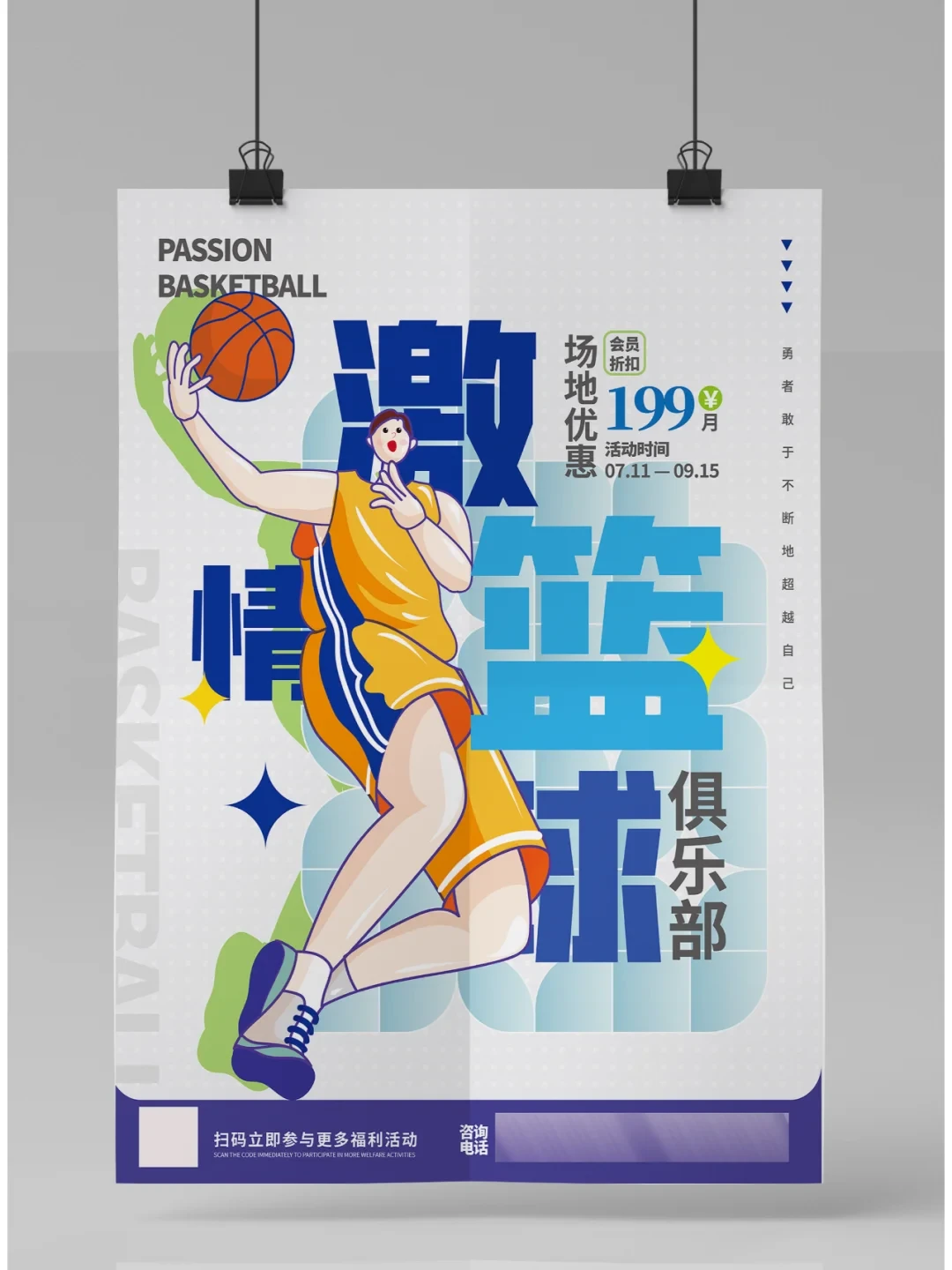 篮球双人训练计划怎么写_0